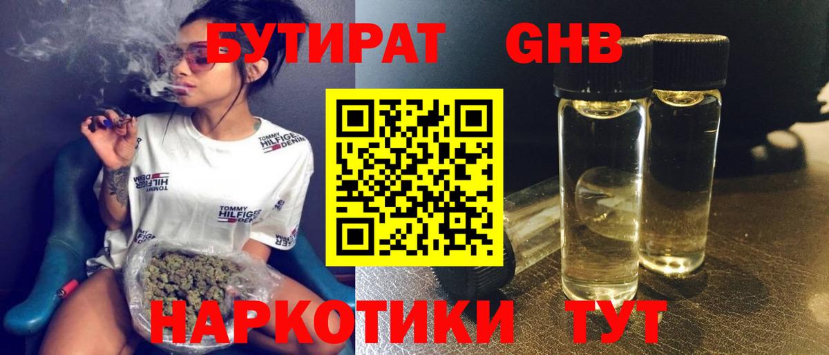 Бутират оксана Минеральные Воды