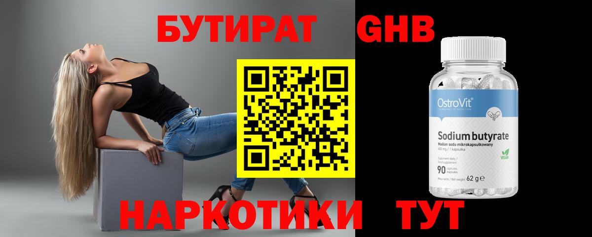 БУТИРАТ  Вход с VPN  Минеральные Воды  БУТИРАТ буратино 