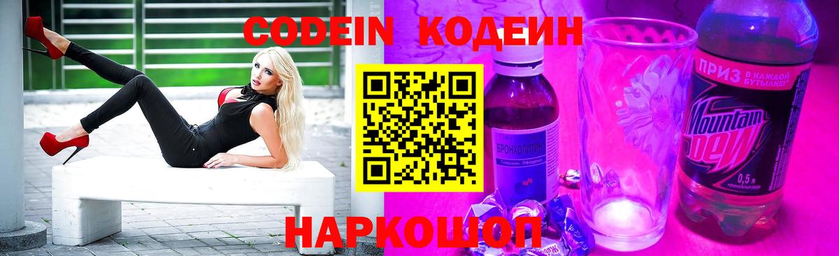 Кодеин напиток Lean (лин) Минеральные Воды