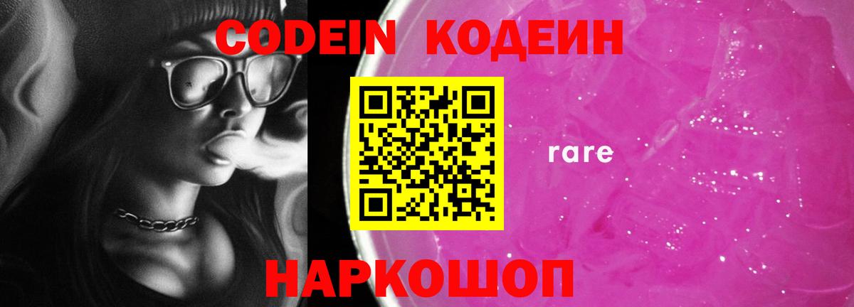 Минеральные Воды  Кодеиновый сироп Lean Purple Drank  Вход с VPN 