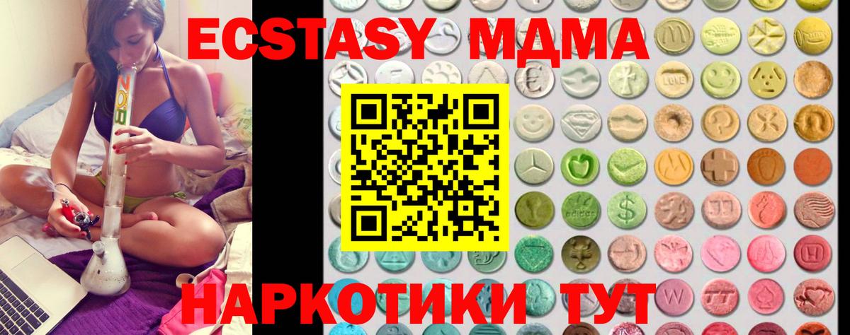 ЭКСТАЗИ 280 MDMA  Вход с VPN  мега маркетплейс  Минеральные Воды  Экстази louis Vuitton 