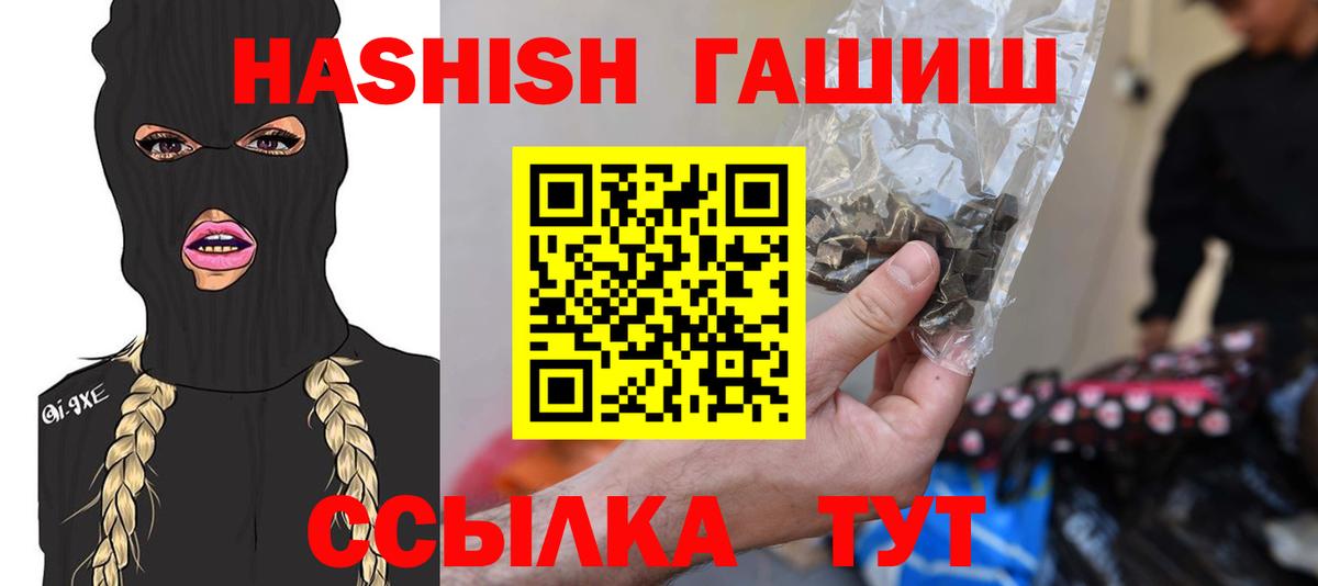 ГАШ  Гашиш гарик  Вход с VPN  ГАШ Premium  Минеральные Воды 