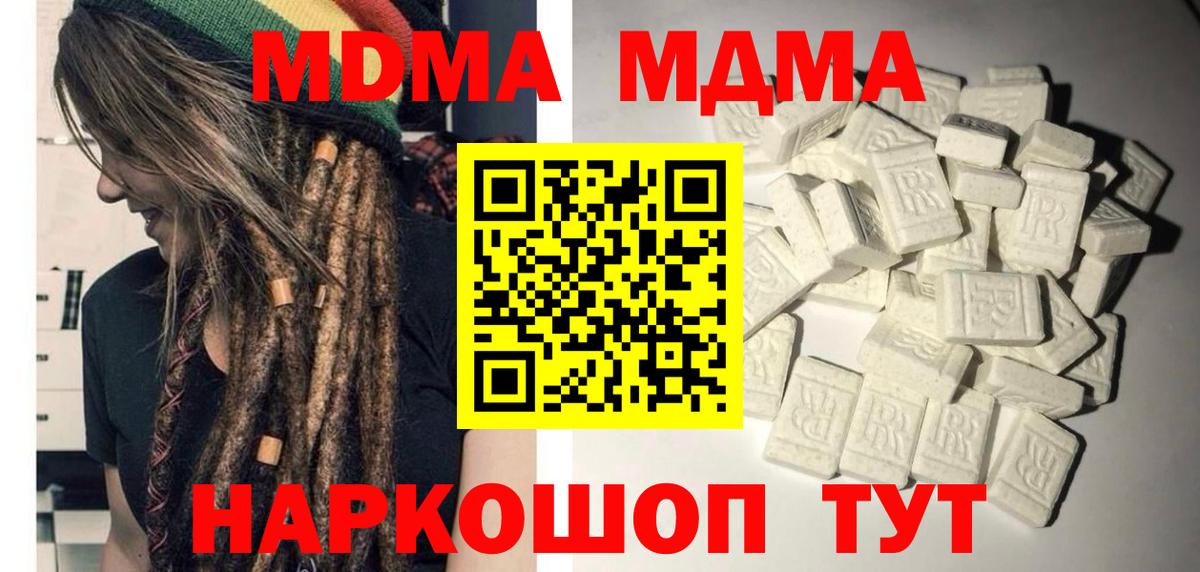 МДМА кристаллы Минеральные Воды