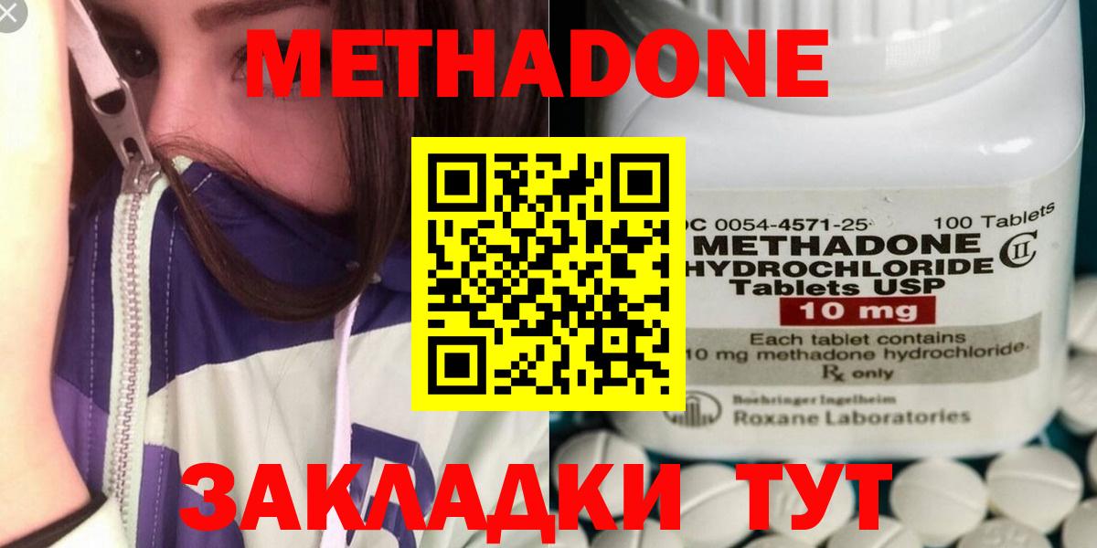 МЕТАДОН methadone  Вход с VPN  МЕТАДОН мёд  Минеральные Воды 