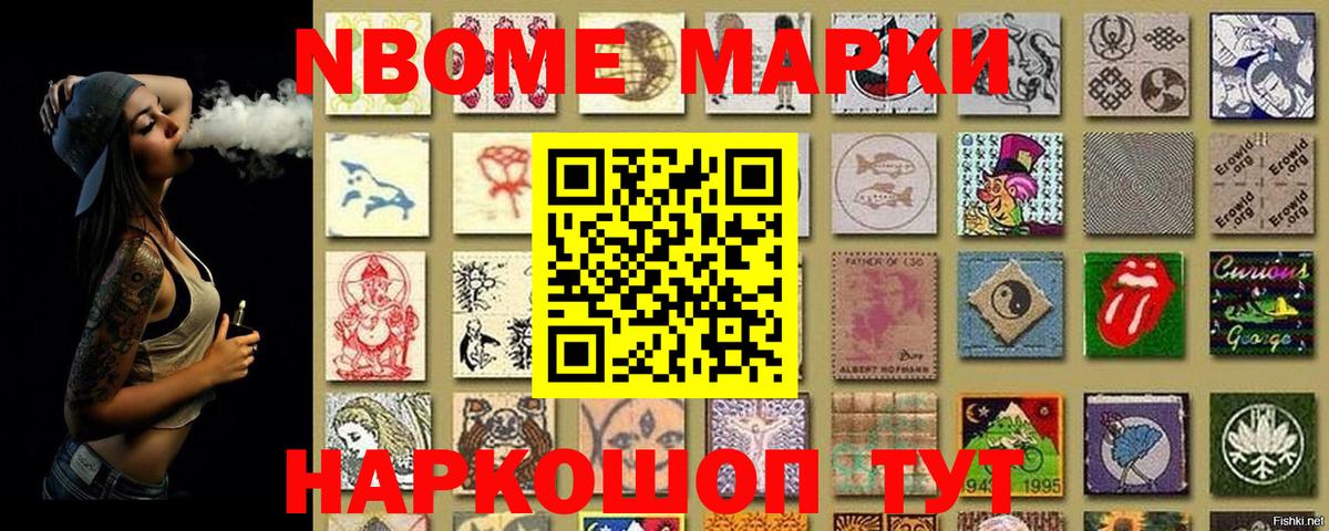 Марки NBOMe 1500мкг  Вход с VPN  Минеральные Воды 